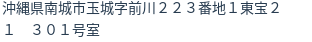 住所