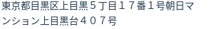 住所（登記所在地）
