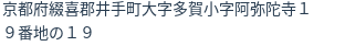 住所