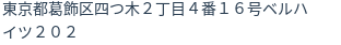 住所（登記所在地）