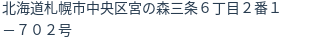 住所(登記所在地)
