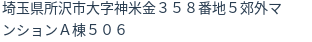 住所（登記所在地）