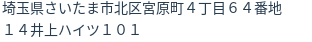 住所（登記所在地）