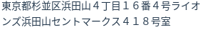 住所（登記所在地）