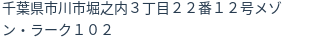住所（登記所在地）