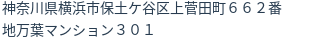 住所