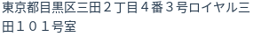 住所(登記所在地)