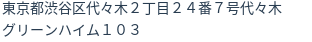 住所