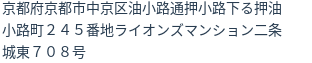 住所（登記所在地）