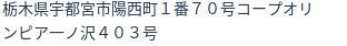 住所（登記所在地）