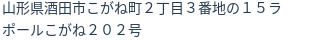 住所（登記所在地）