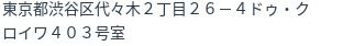 住所(登記所在地)