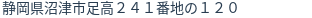 住所(登記所在地)