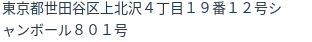 住所(登記所在地)