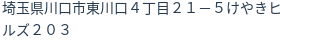 住所(登記所在地)