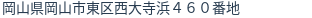 住所(登記所在地)