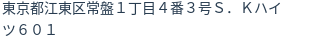 住所（登記所在地）