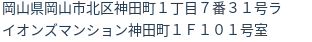 住所(登記所在地)