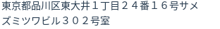 住所(登記所在地)