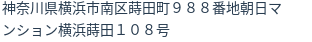 住所（登記所在地）