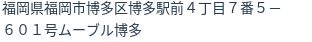 住所（登記所在地）