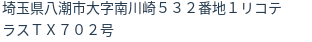 住所（登記所在地）