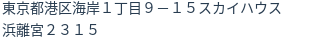 住所（登記所在地）