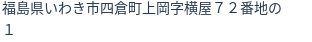 住所（登記所在地）