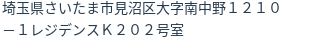 住所(登記所在地)
