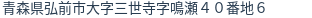 住所（登記所在地）
