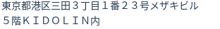 住所（登記所在地）