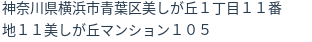 住所(登記所在地)