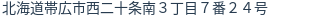 住所(登記所在地)
