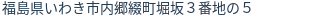 住所（登記所在地）