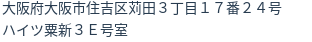 住所（登記所在地）