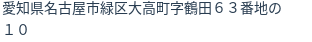 住所(登記所在地)