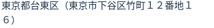 住所（登記所在地）