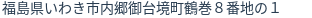 住所（登記所在地）