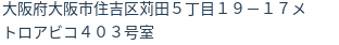 住所(登記所在地)