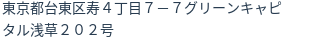 住所（登記所在地）
