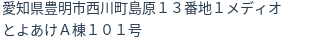 住所