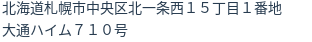 住所(登記所在地)