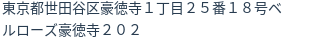 住所(登記所在地)