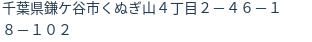 住所(登記所在地)