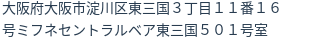 住所