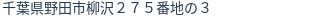 住所（登記所在地）