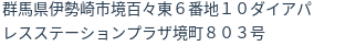 住所
