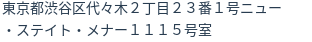 住所（登記所在地）