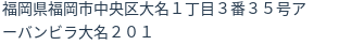 住所(登記所在地)