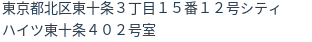 住所（登記所在地）